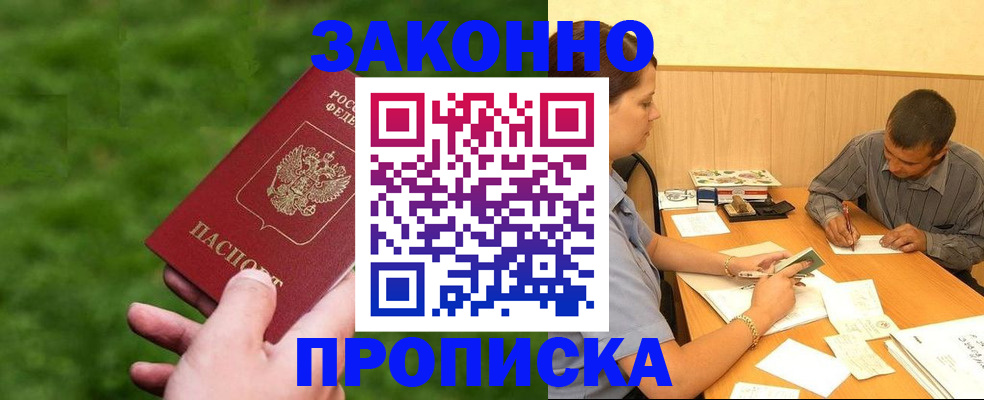 прописка паспорт в Свирске